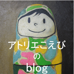 こども造形教室 アトリエこえびのblog