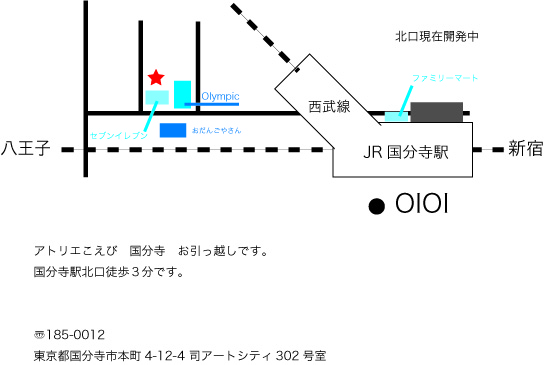こども造形教室 アトリエこえび国分寺分室 住所:東京都国分寺本町4-12-4 司アートシティ302号室